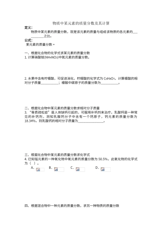 初中化学质量分数的计算