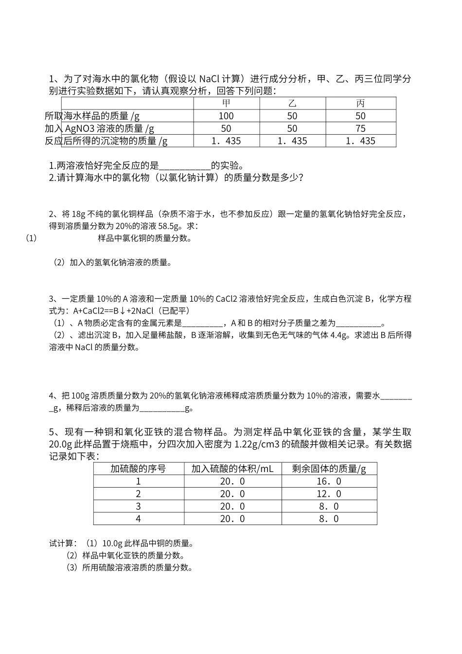 初中化学酸碱盐计算题_第1页