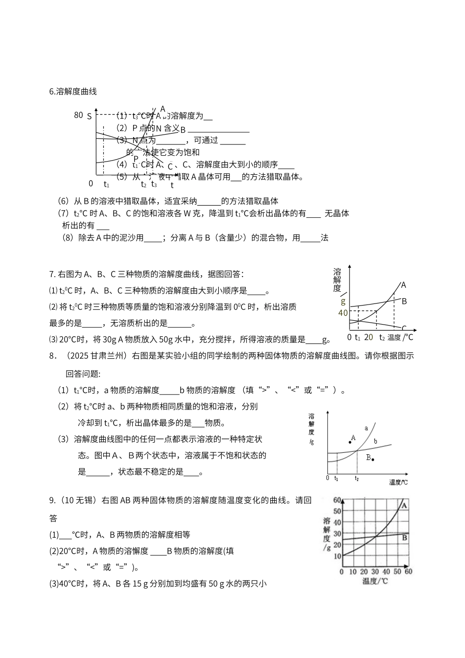 初中化学酸碱盐计算题_第2页