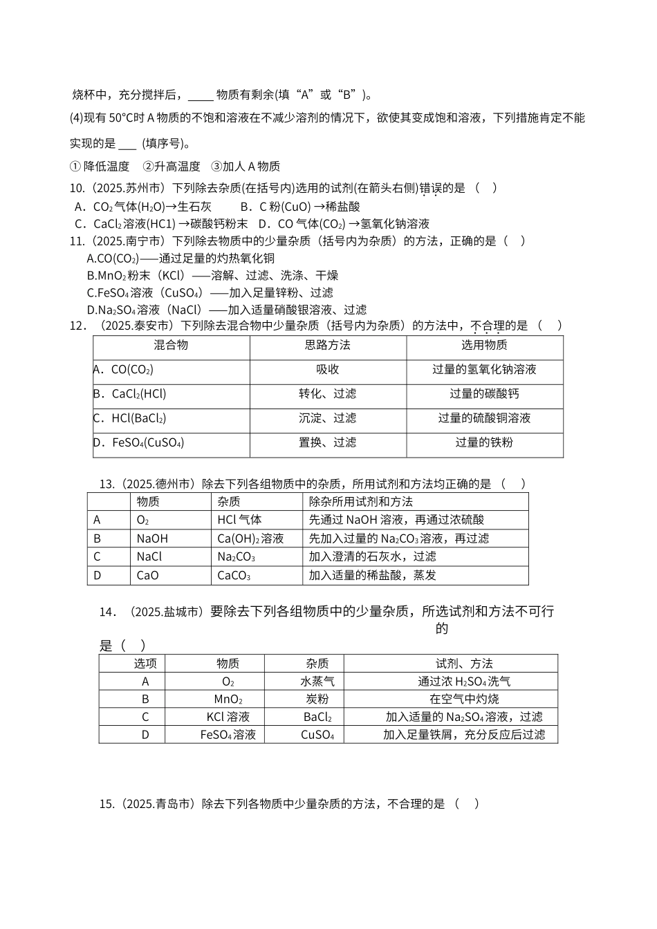 初中化学酸碱盐计算题_第3页