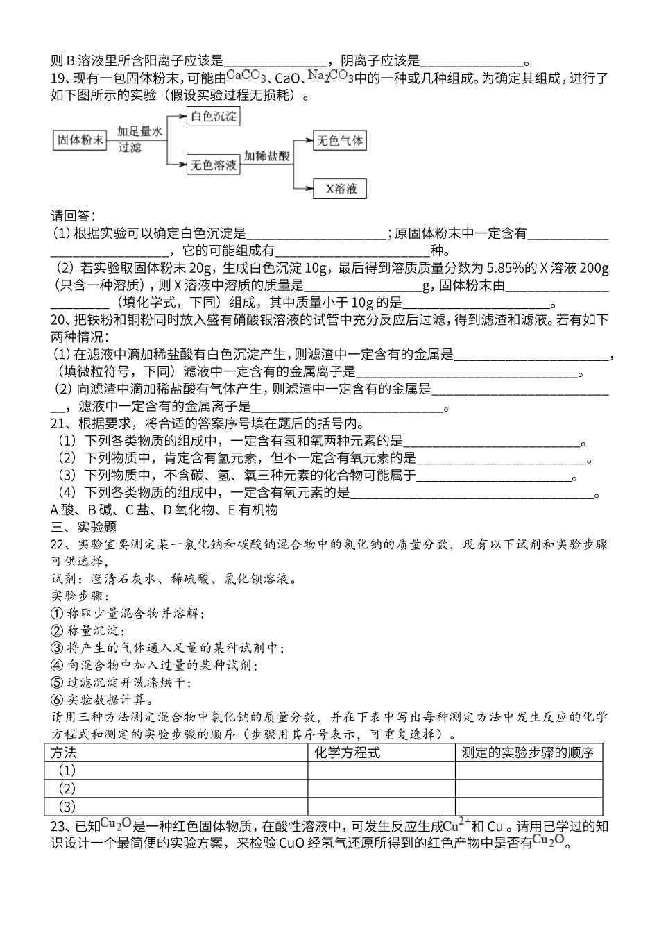 初中化学酸碱盐中考复习试题整理_第3页