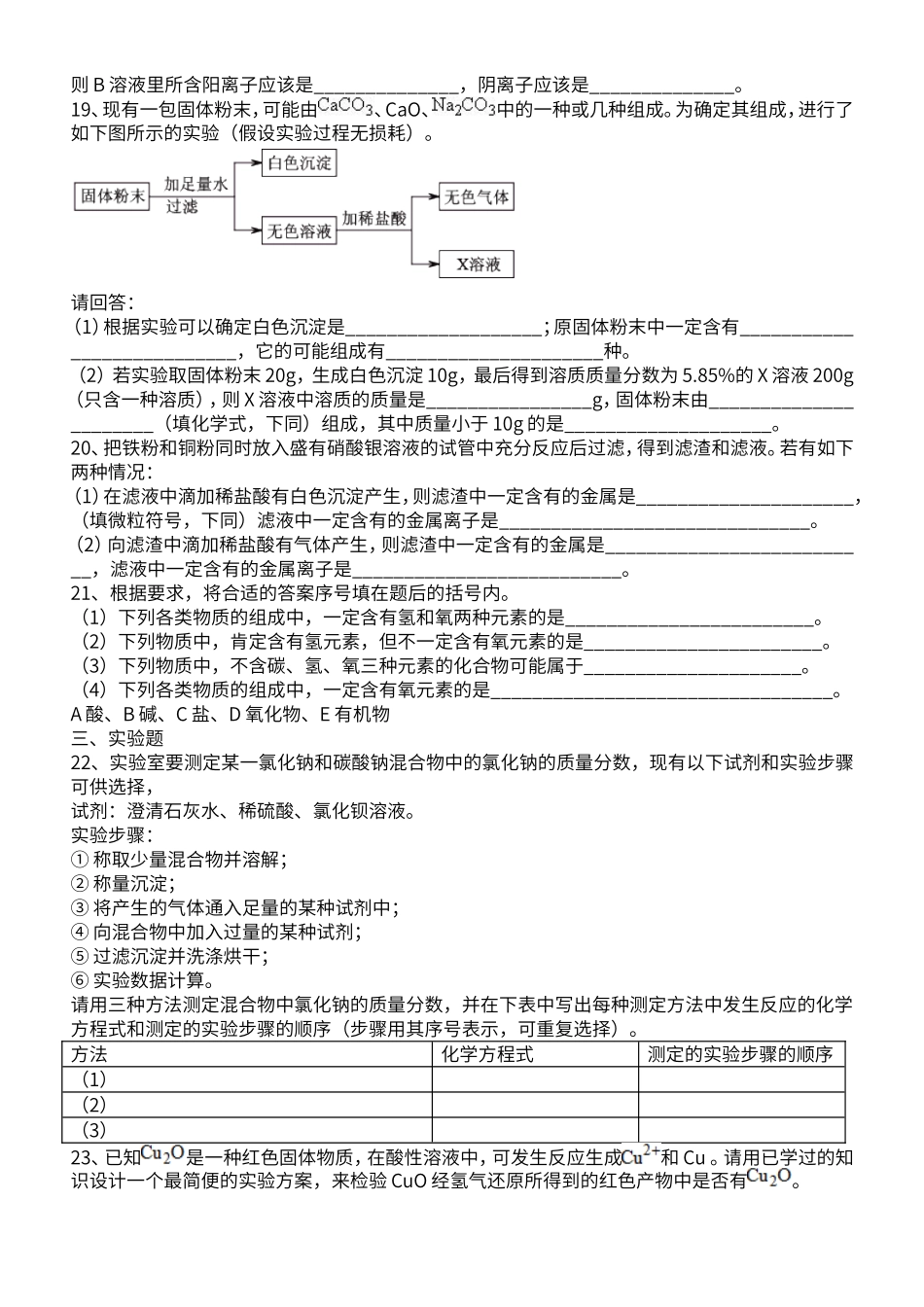 初中化学酸碱盐中考复习题_第3页