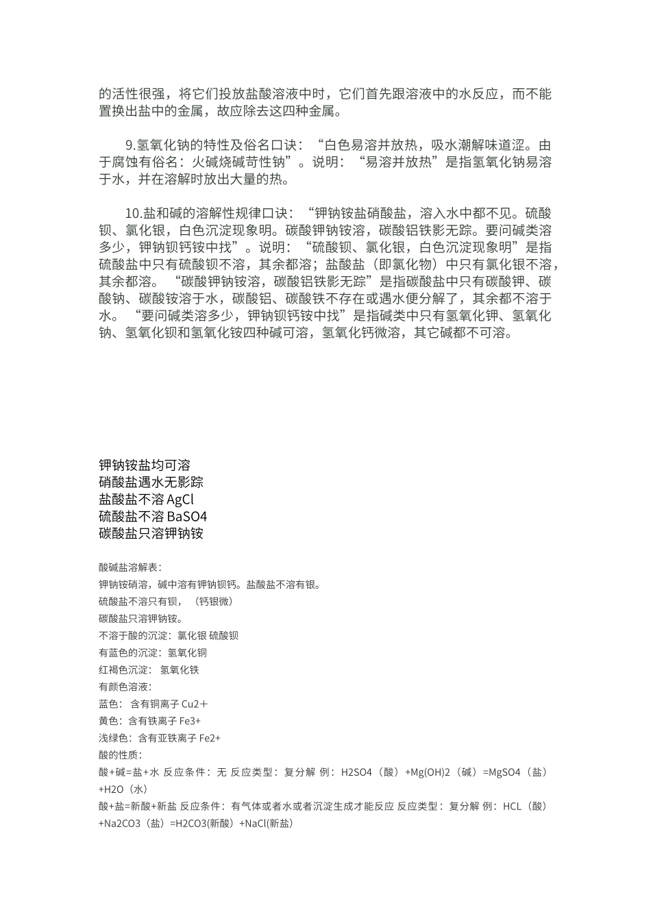 初中化学酸碱盐口诀学习_第2页