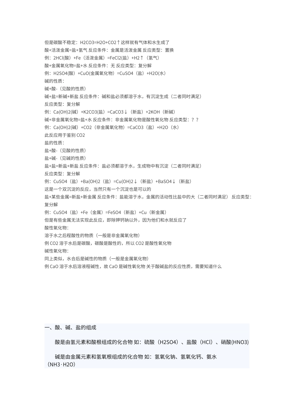 初中化学酸碱盐口诀学习_第3页