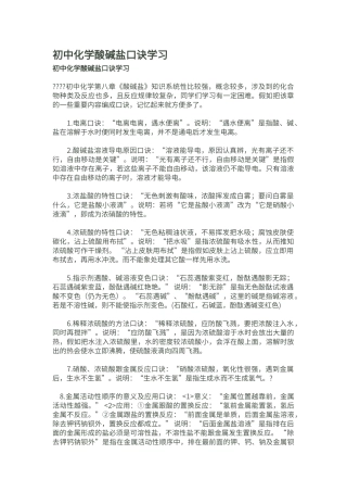 初中化学酸碱盐口诀学习