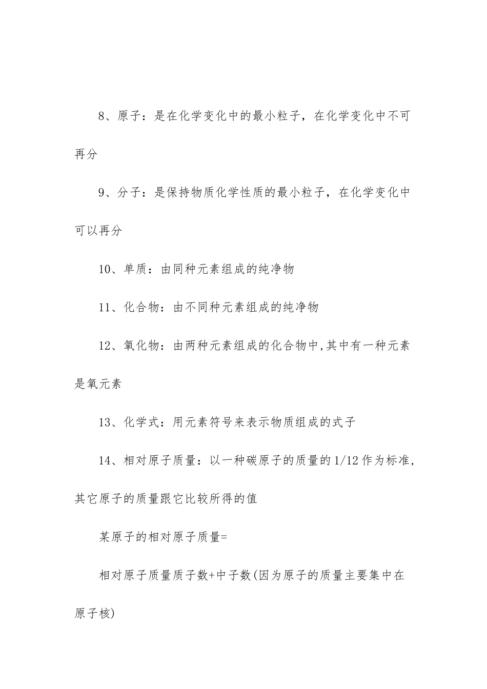 初中化学重点知识点归纳_第2页