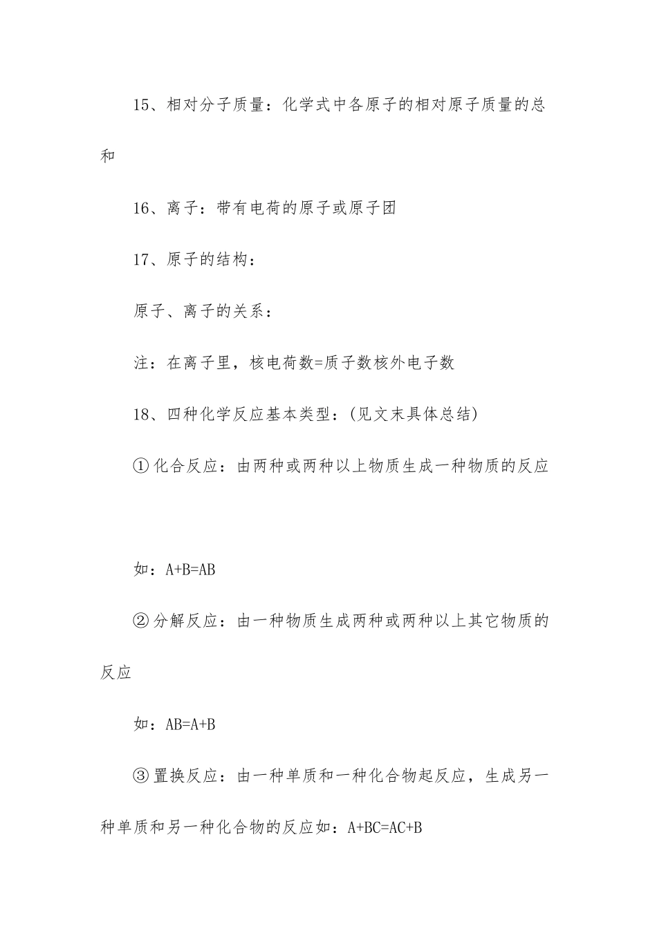 初中化学重点知识点归纳_第3页