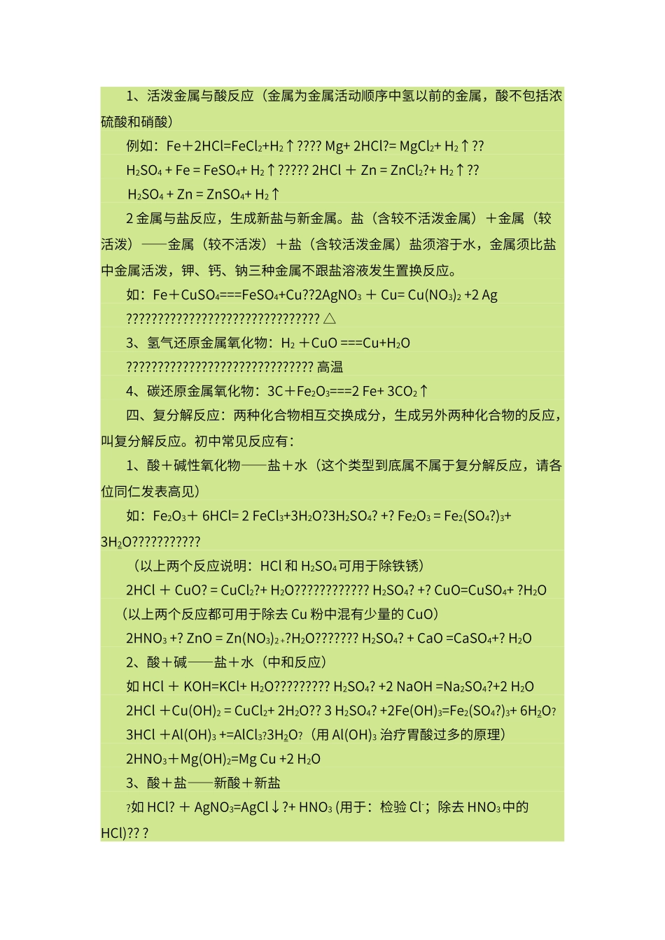 初中化学里常见的四大基本反应类型_第2页