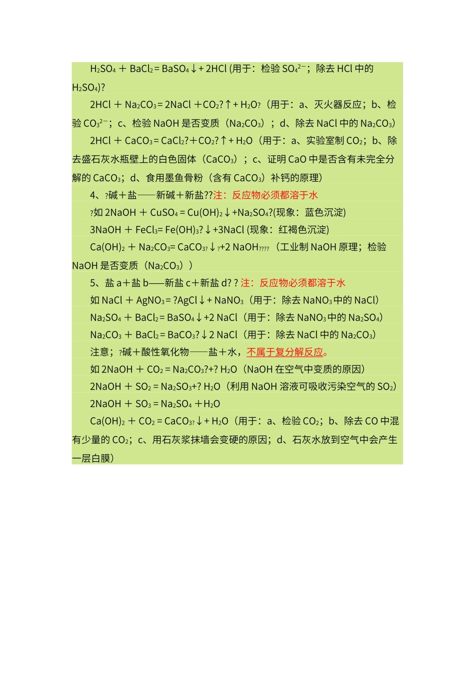 初中化学里常见的四大基本反应类型_第3页