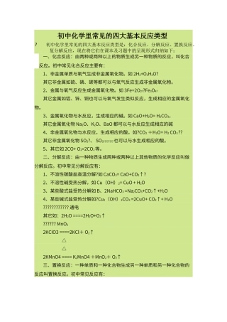 初中化学里常见的四大基本反应类型
