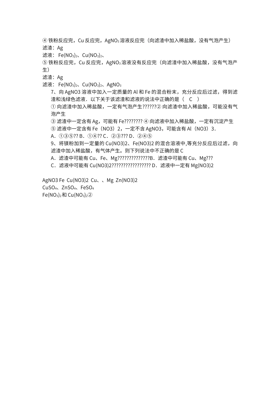 初中化学金属和溶液反应后滤渣和滤液成分分析思路_第2页