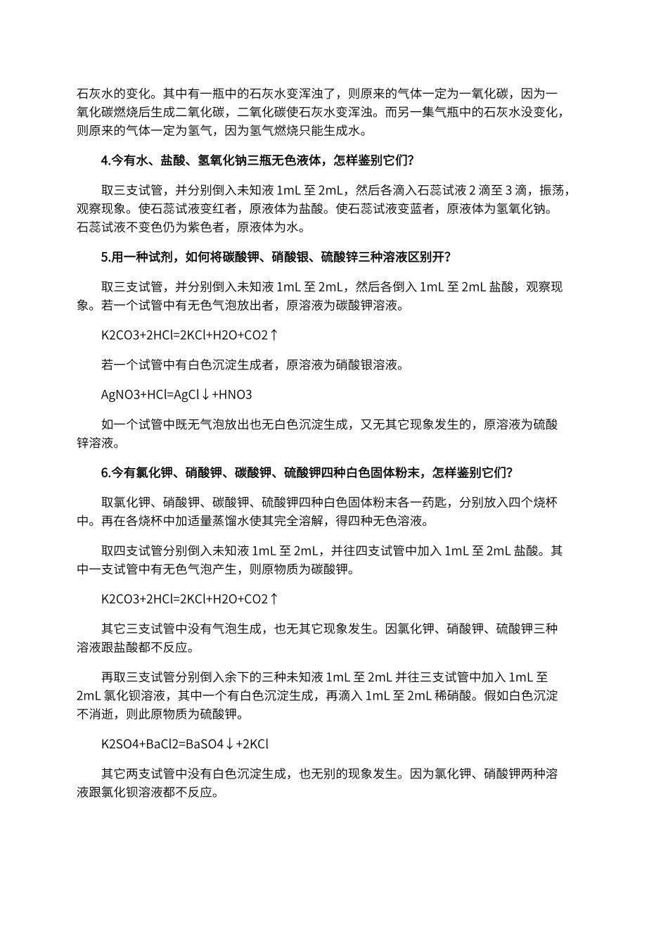 初中化学重要实验_第2页