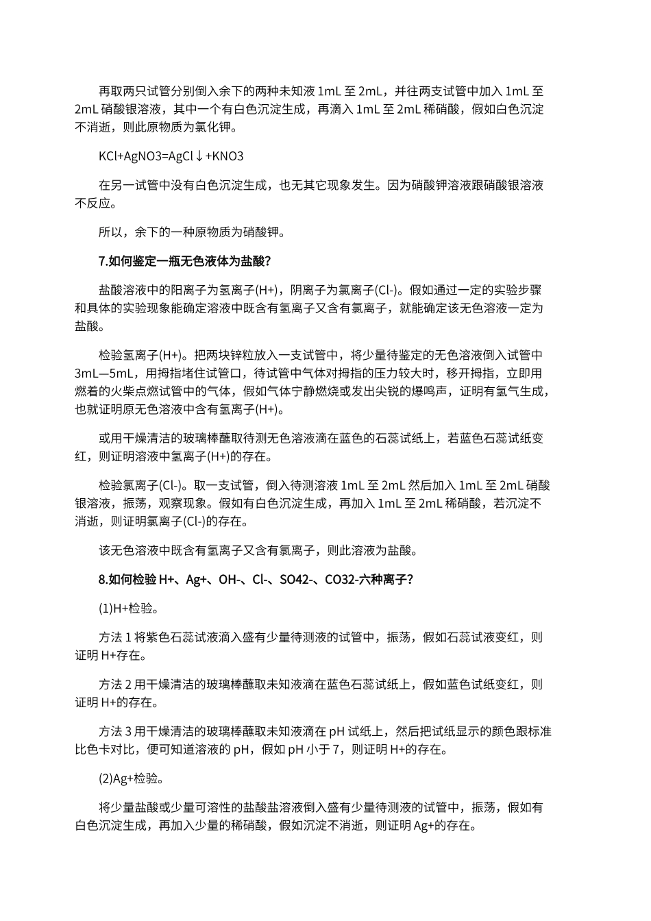 初中化学重要实验_第3页