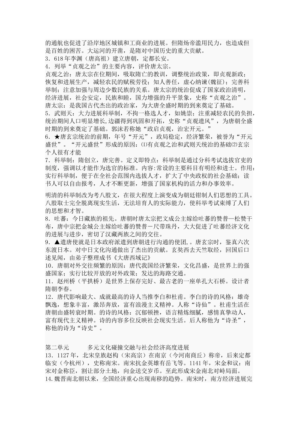 初中历史复习提纲_第3页