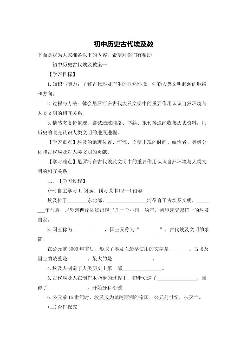 初中历史古代埃及教_第1页