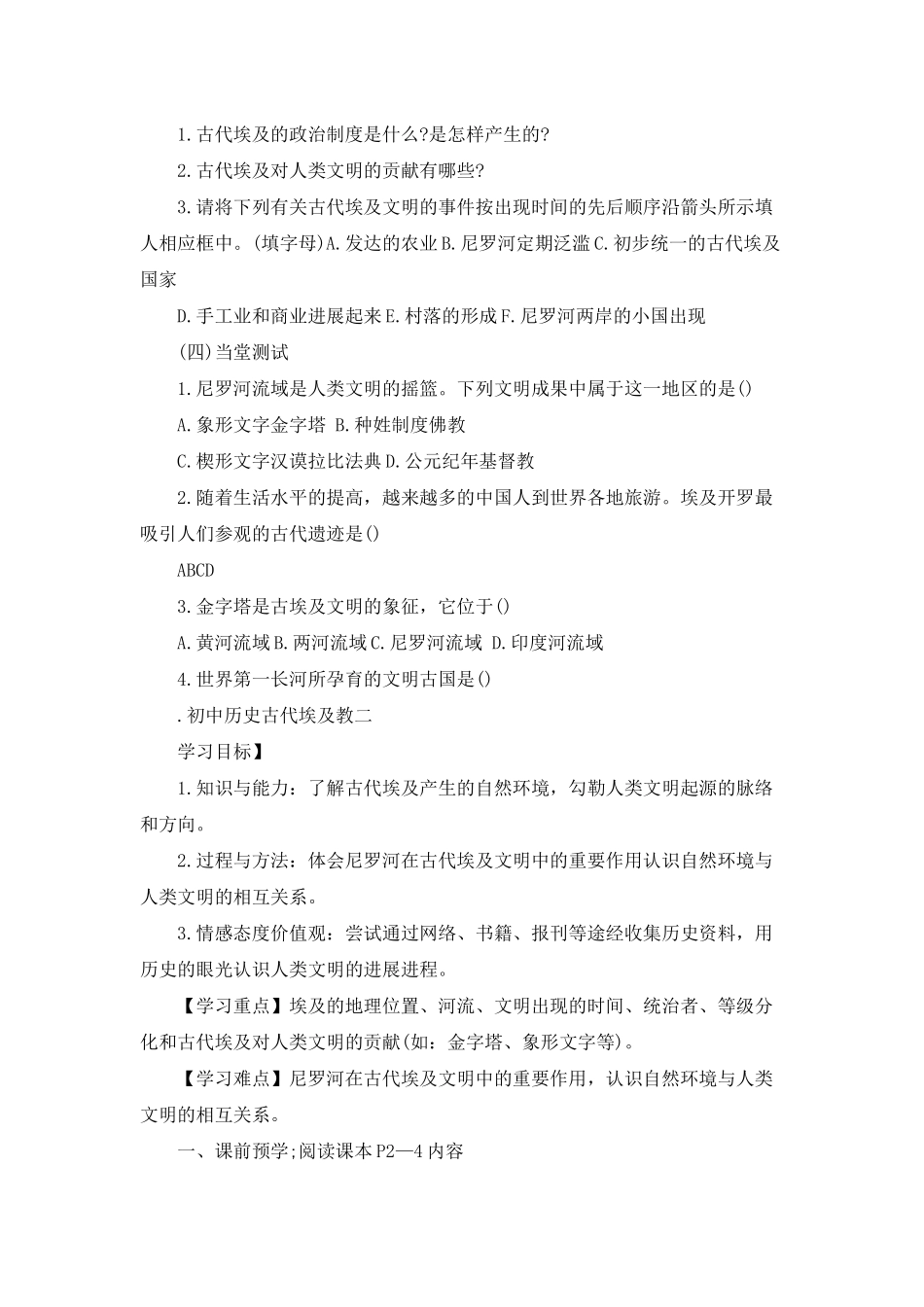 初中历史古代埃及教_第2页