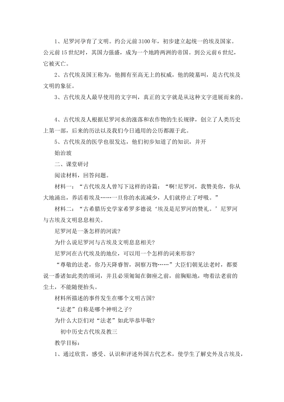 初中历史古代埃及教_第3页