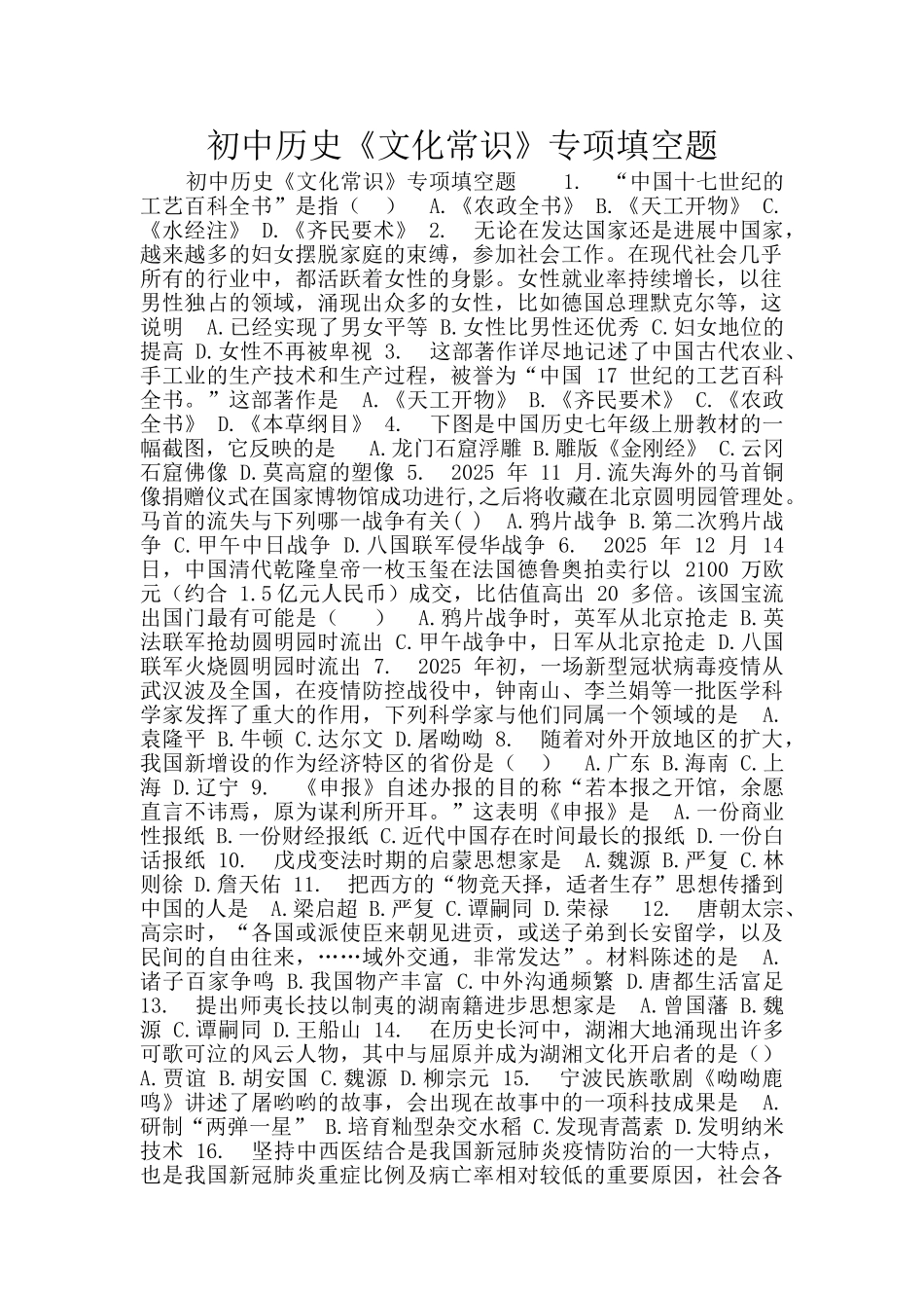 初中历史《文化常识》专项填空题_第1页