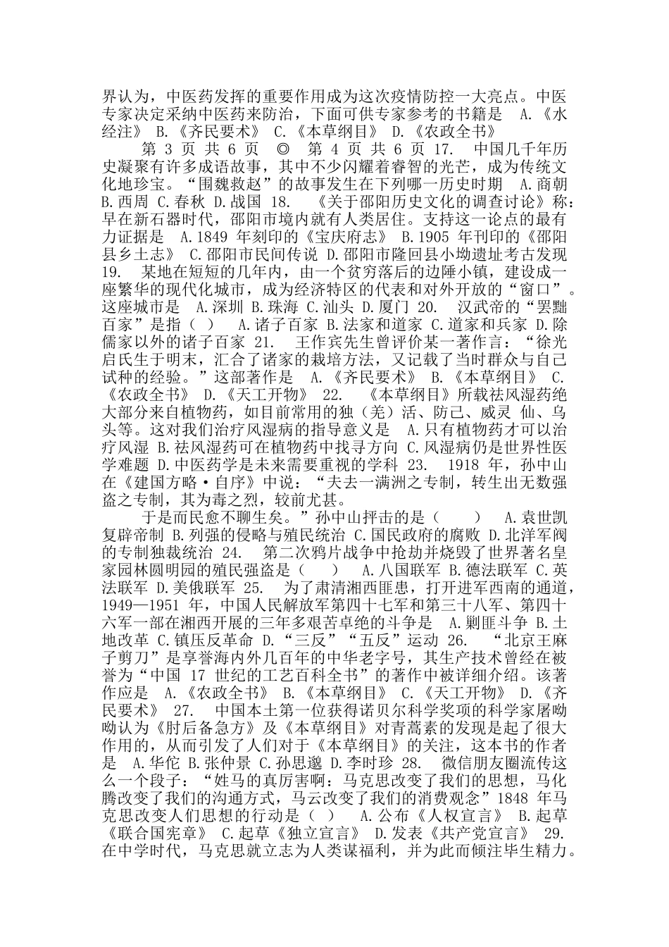 初中历史《文化常识》专项填空题_第2页