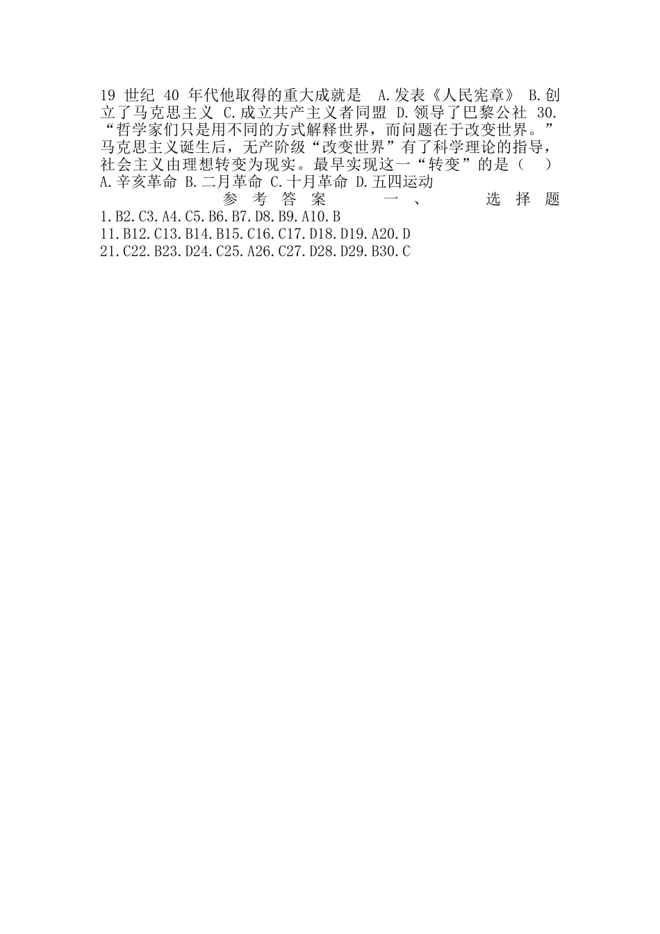 初中历史《文化常识》专项填空题_第3页