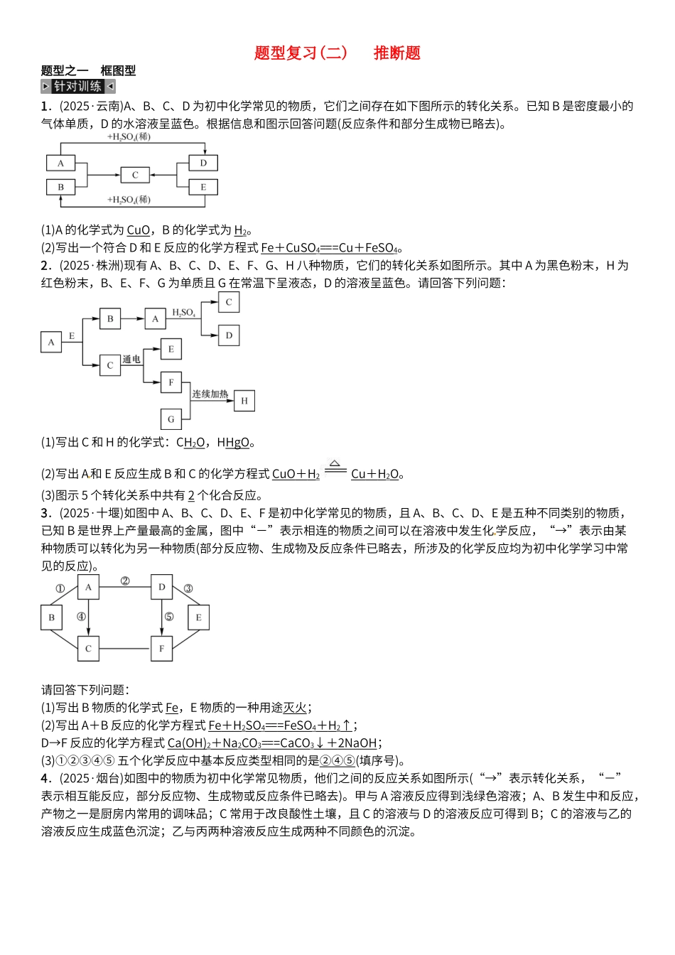 初中化学题型复习推断题习题_第1页
