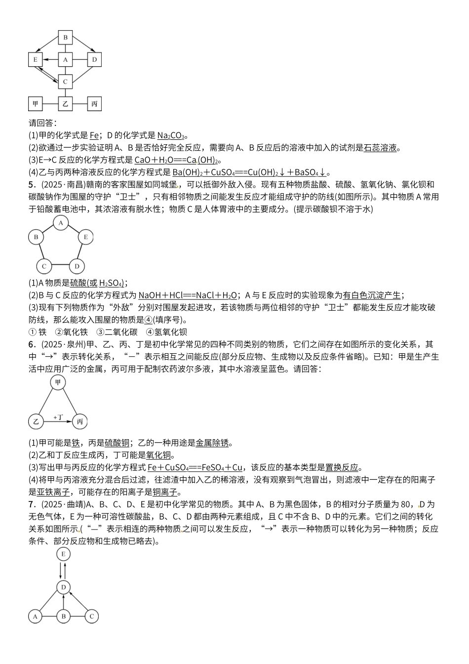 初中化学题型复习推断题习题_第2页