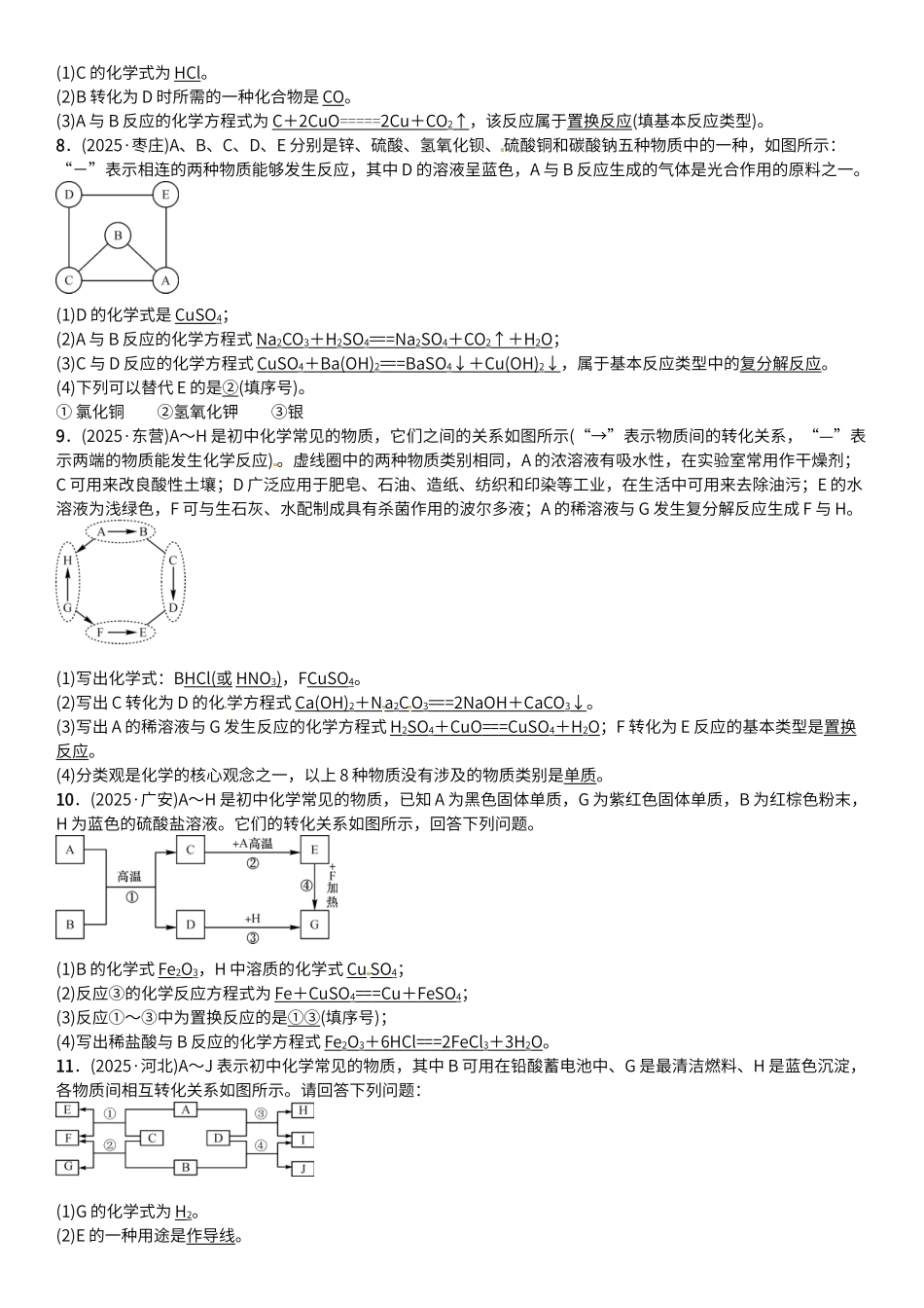 初中化学题型复习推断题习题_第3页