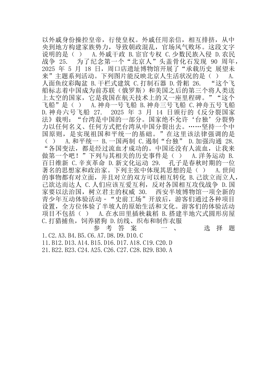 初中历史《文化常识》专项选择题_第3页