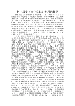 初中历史《文化常识》专项选择题