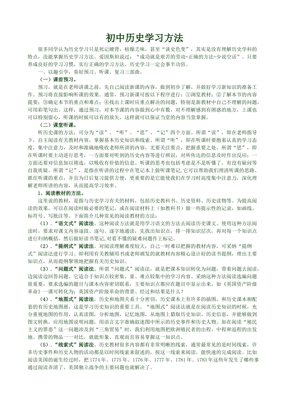 初中历史学习方法_第1页