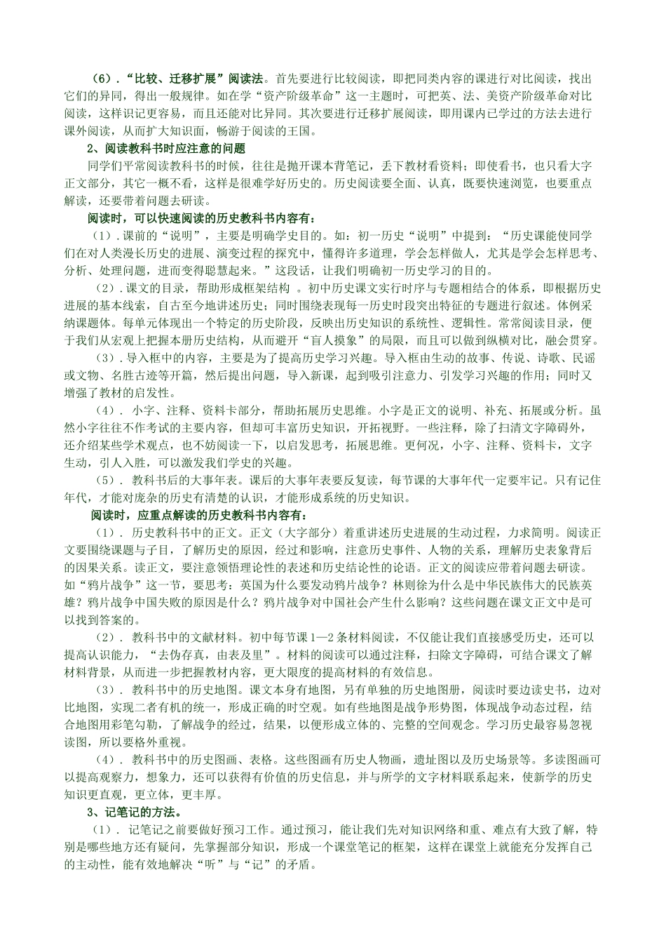 初中历史学习方法_第2页
