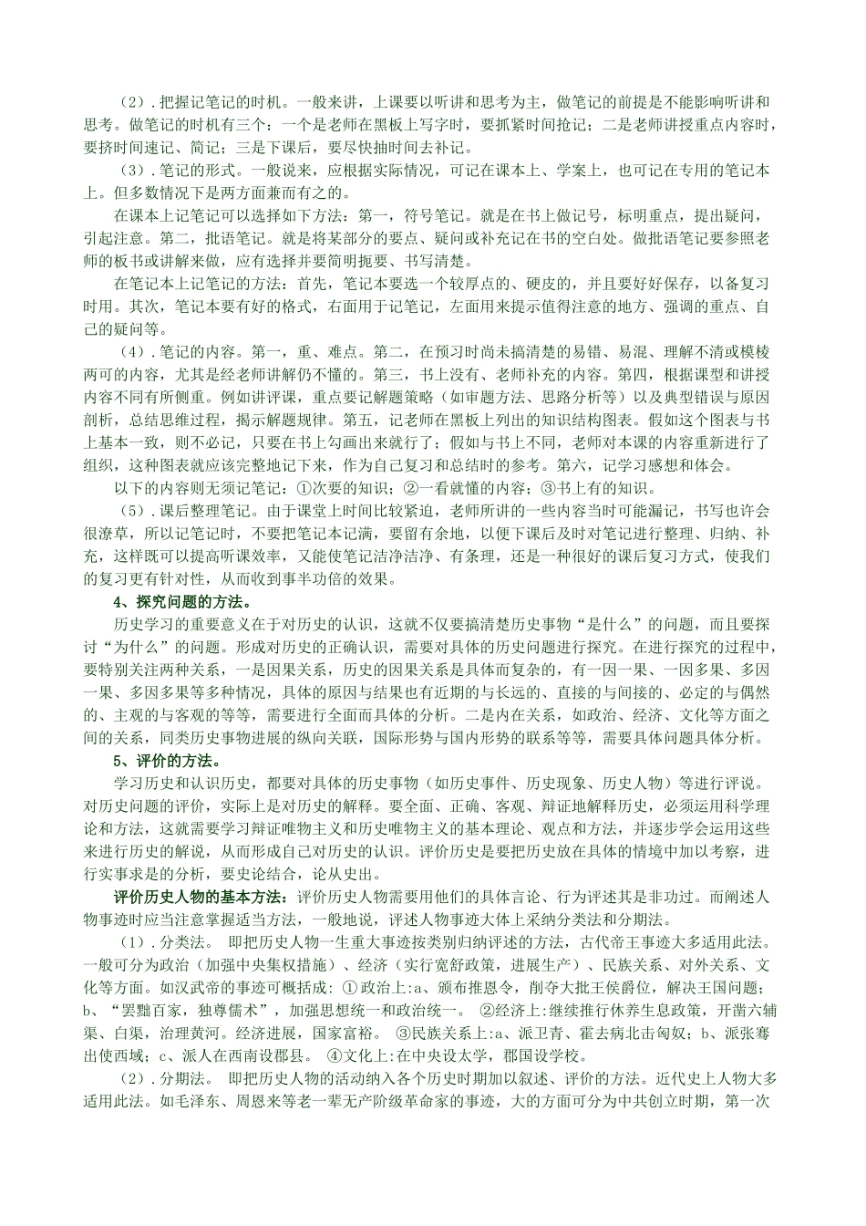 初中历史学习方法_第3页