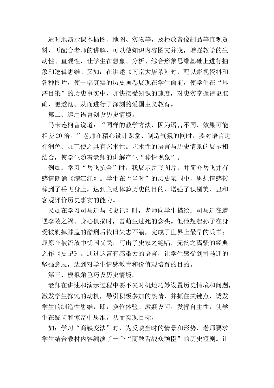 初中历史教学中情境教学法的尝试_第2页