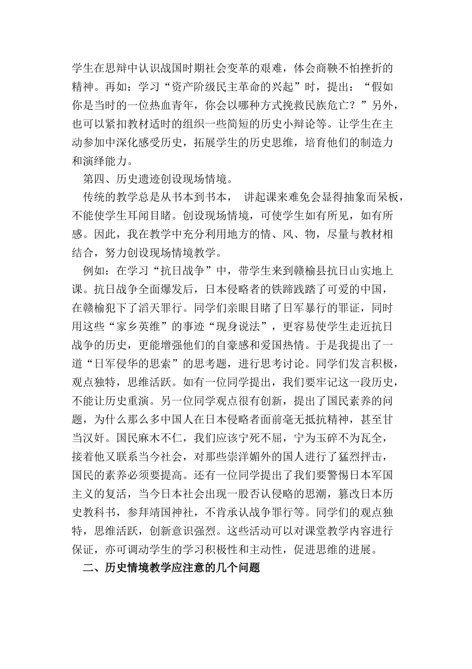 初中历史教学中情境教学法的尝试_第3页