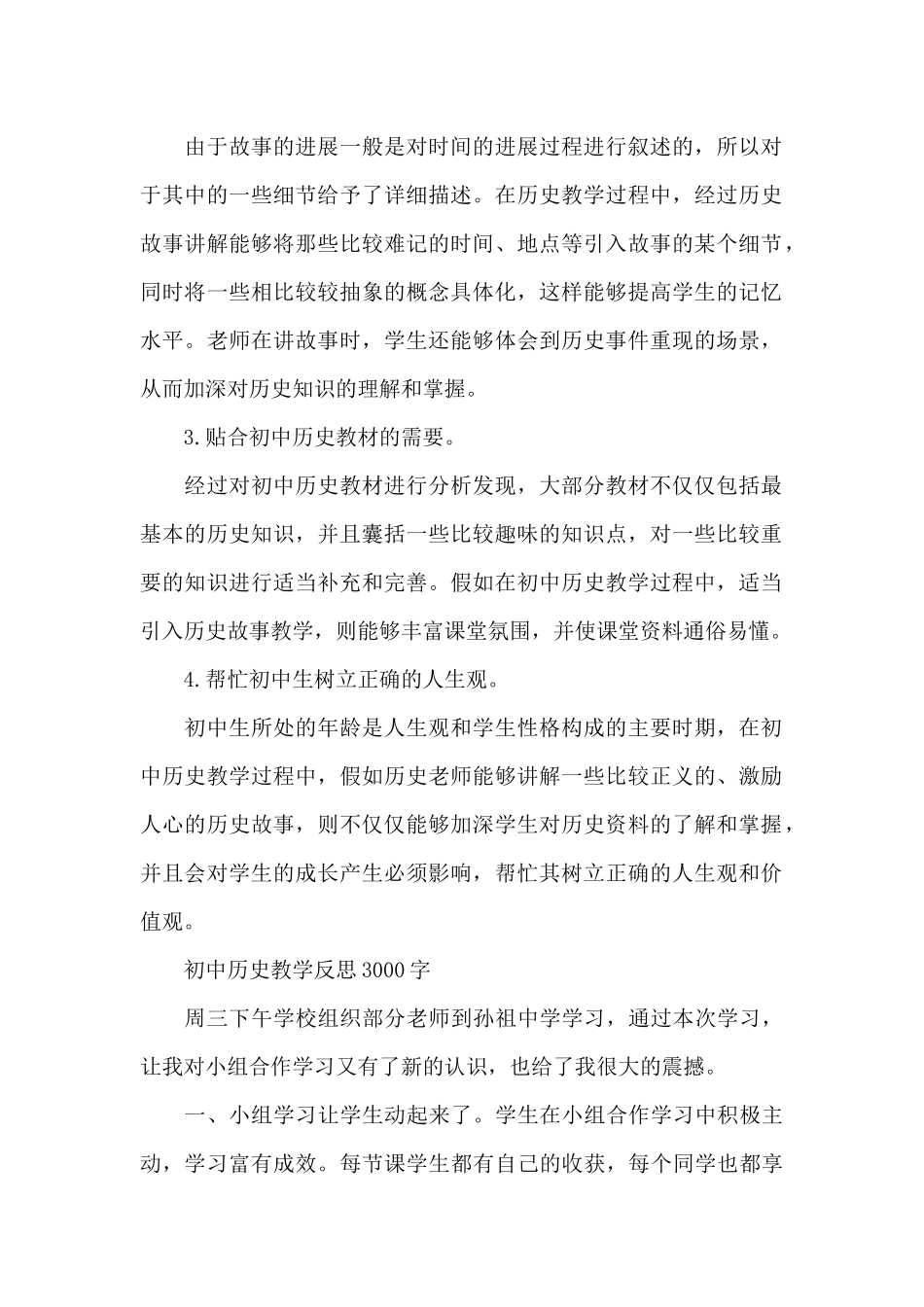 初中历史教学反思3000字_第2页