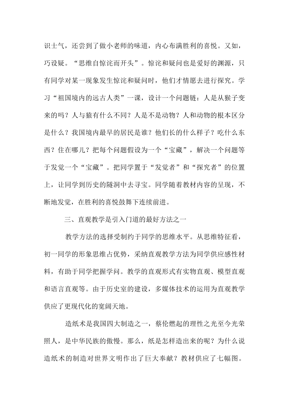 初中历史教学工作总结模板8篇_第3页