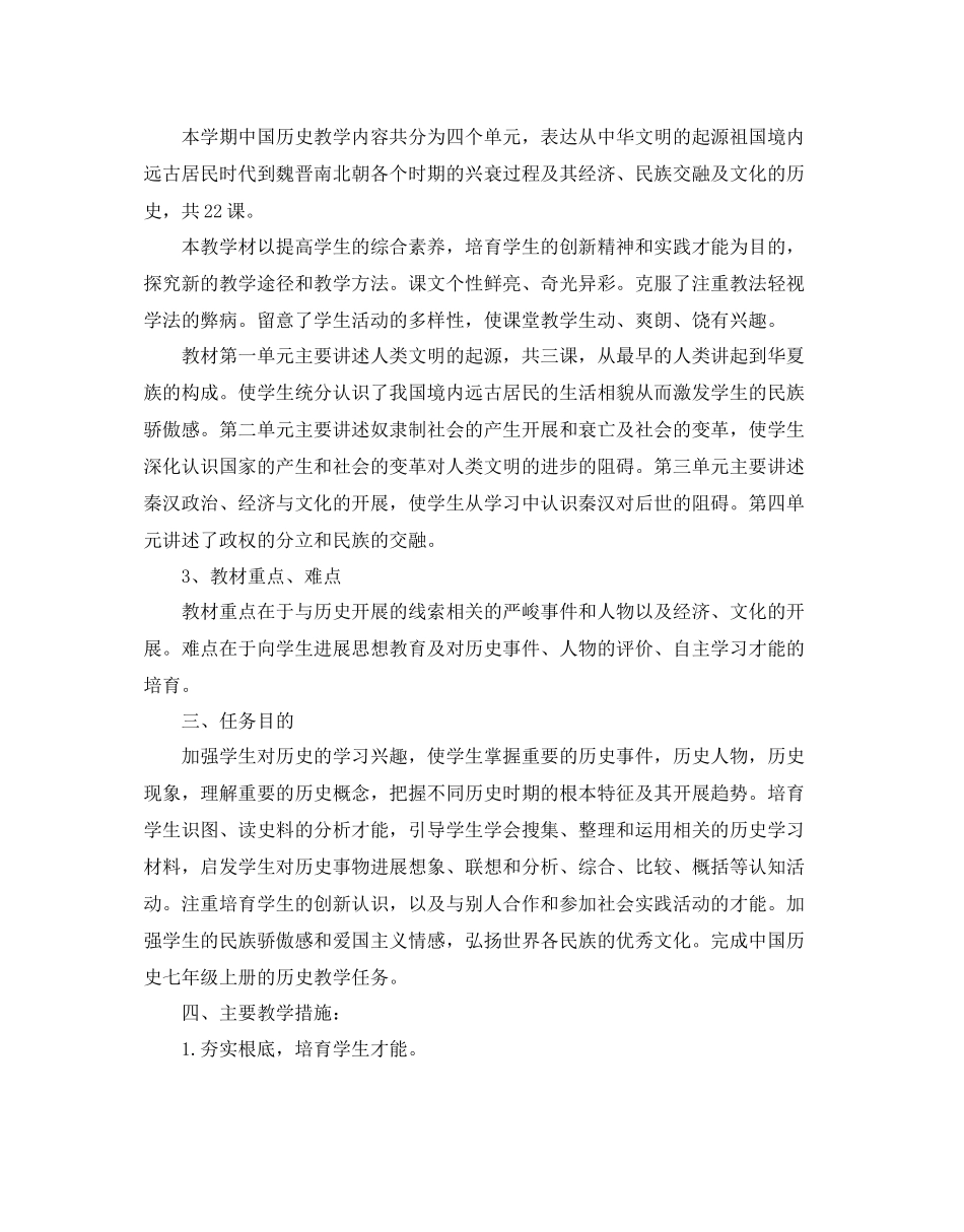 初中历史教学工作参考计划_第2页