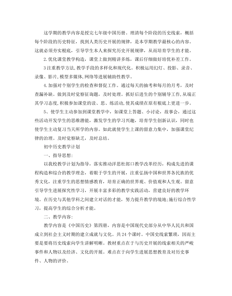 初中历史教学工作参考计划_第3页