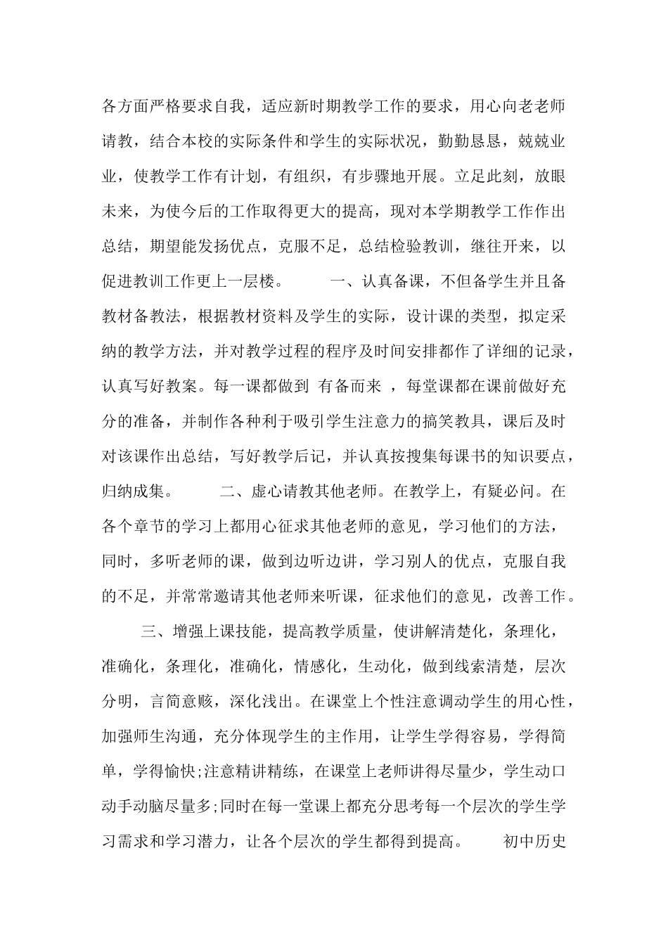 初中历史教学总结六篇_第2页