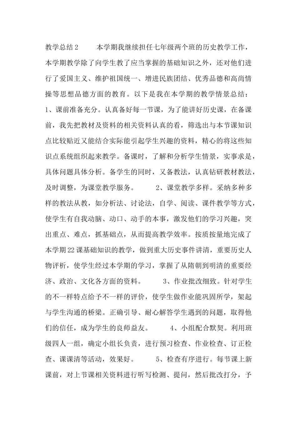 初中历史教学总结六篇_第3页
