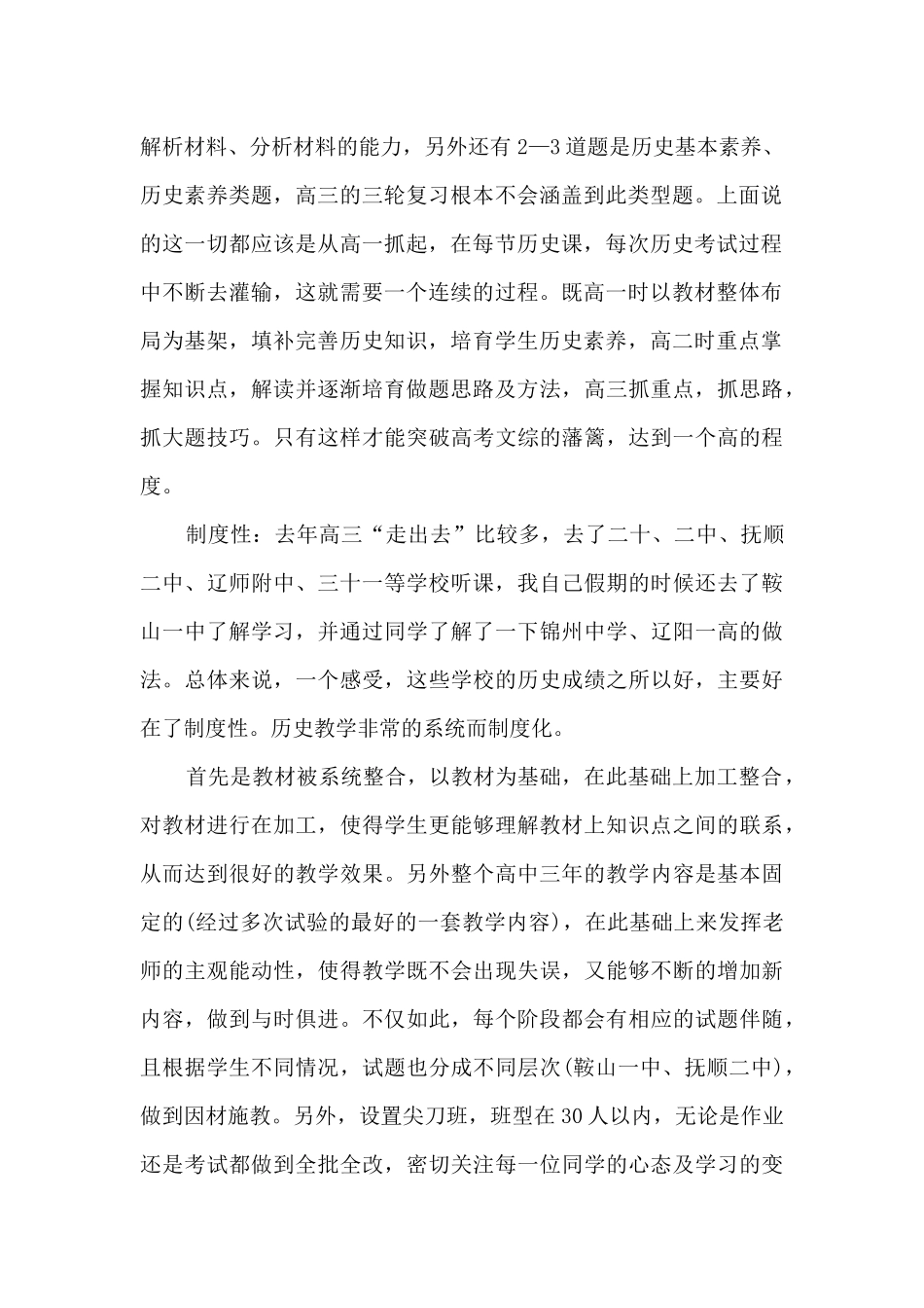 初中历史教学经验总结_第2页