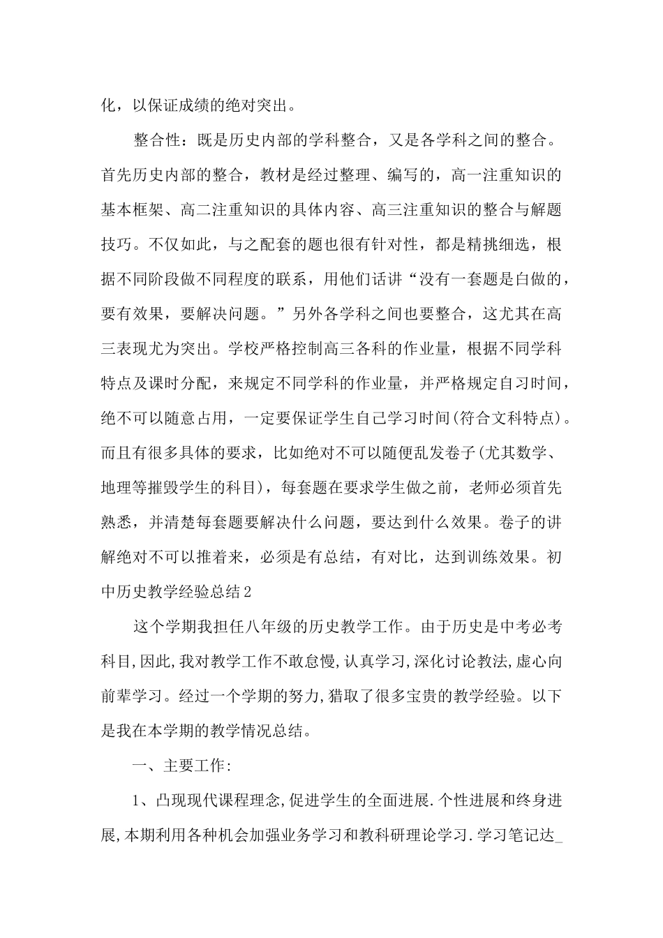 初中历史教学经验总结_第3页