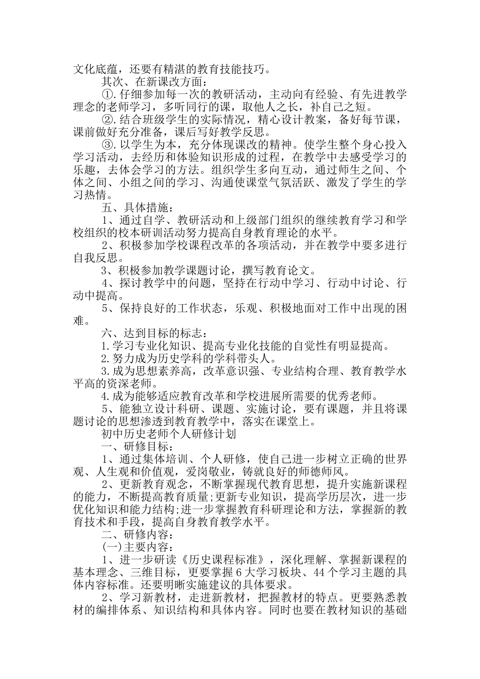 初中历史教师个人研修计划_第2页