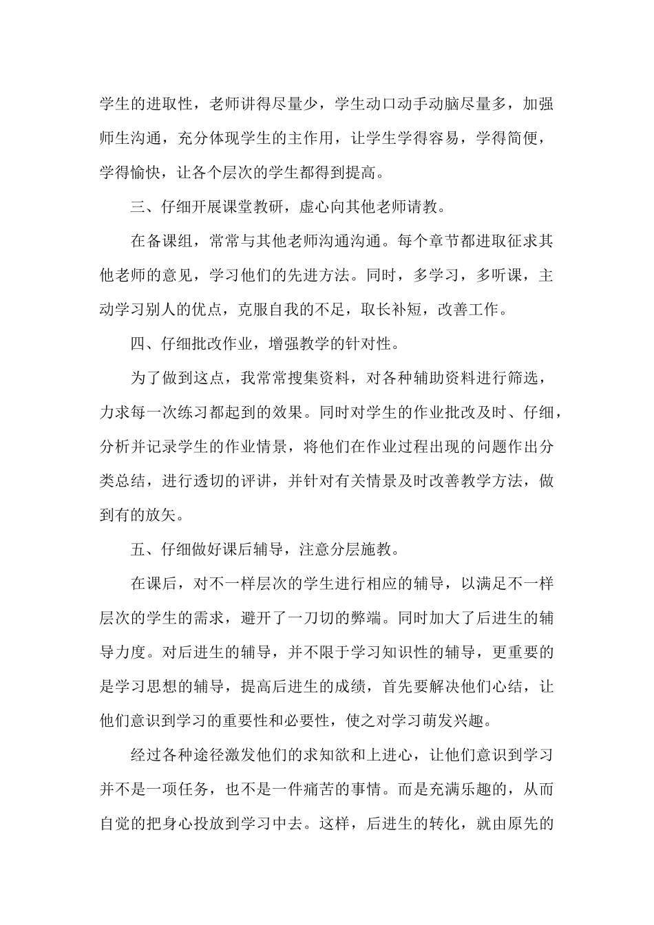 初中历史老师工作总结_第2页