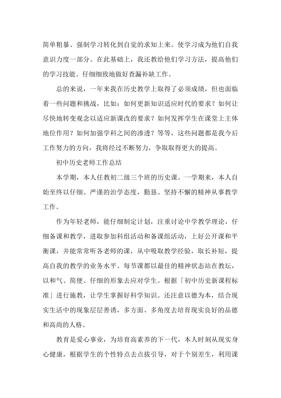 初中历史老师工作总结_第3页