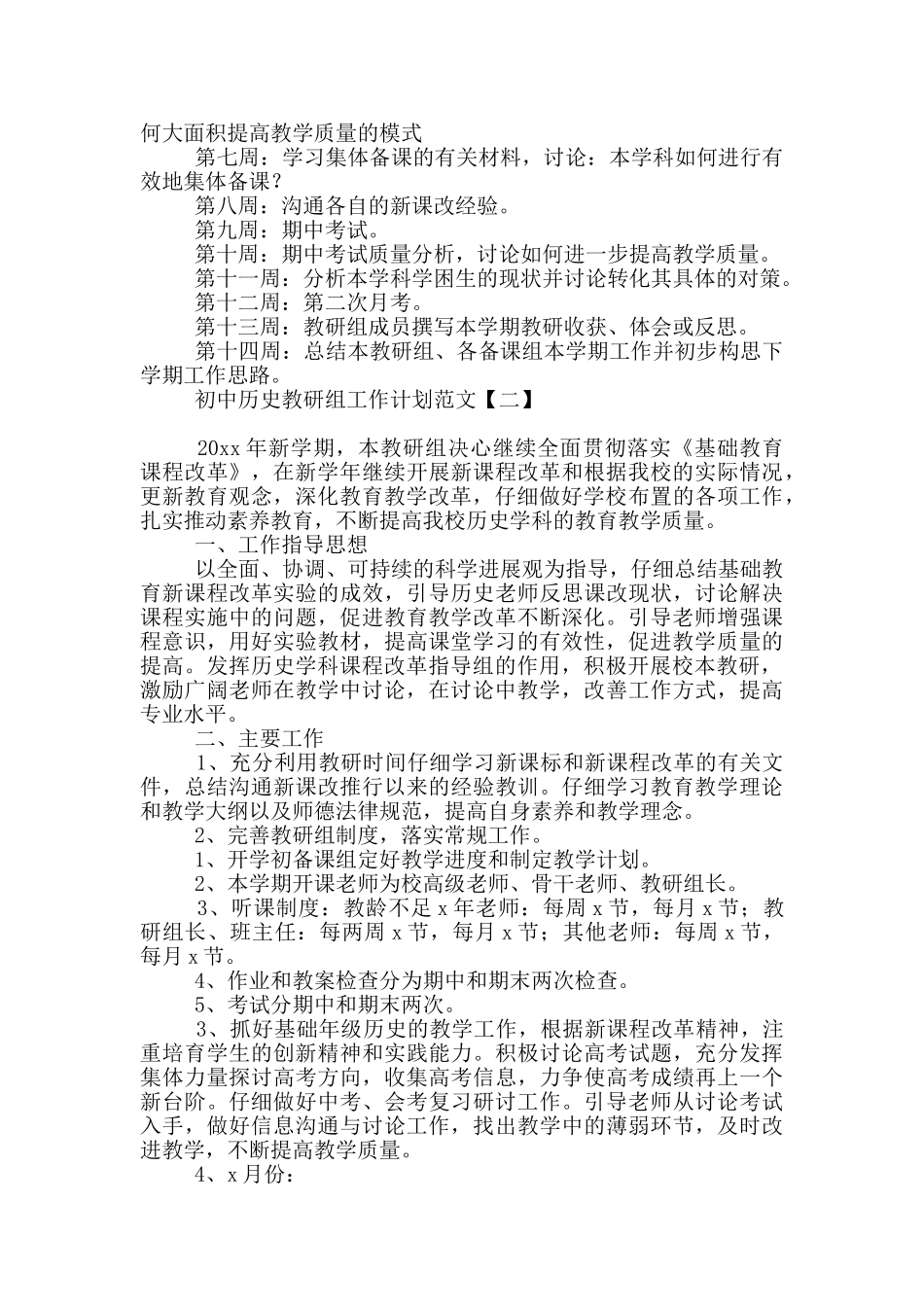 初中历史教研组工作计划范文_第3页