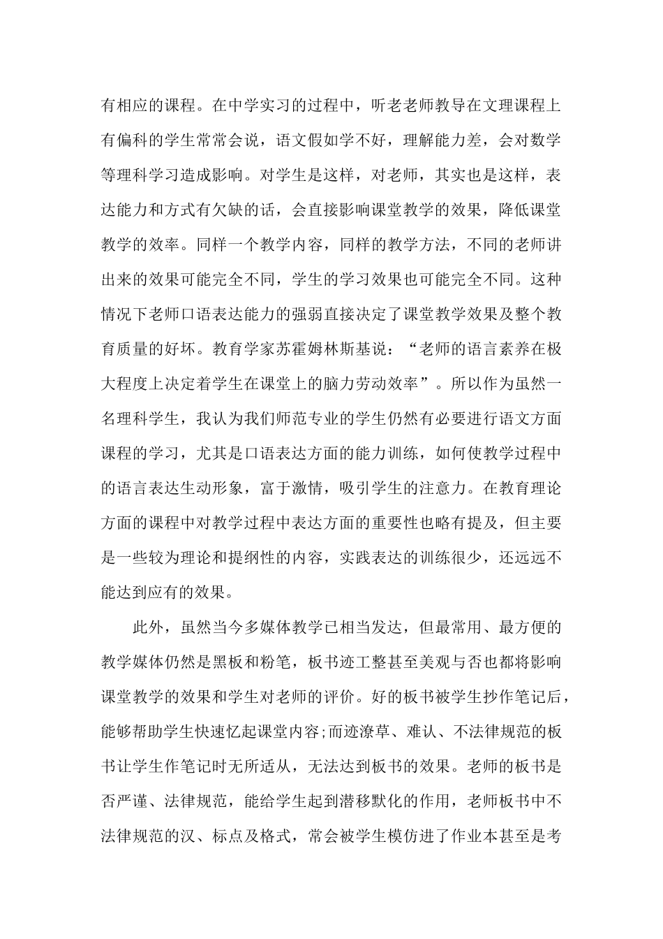 初中历史老师实习小结_第2页