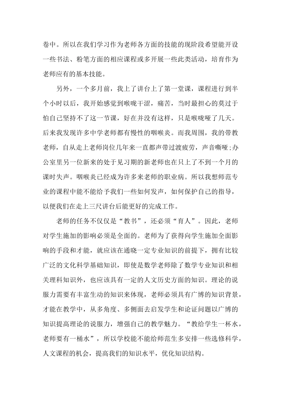 初中历史老师实习小结_第3页