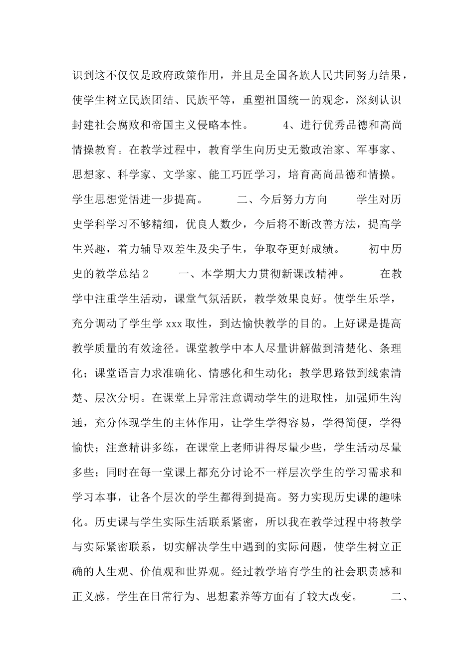 初中历史的教学总结通用范文七篇_第2页