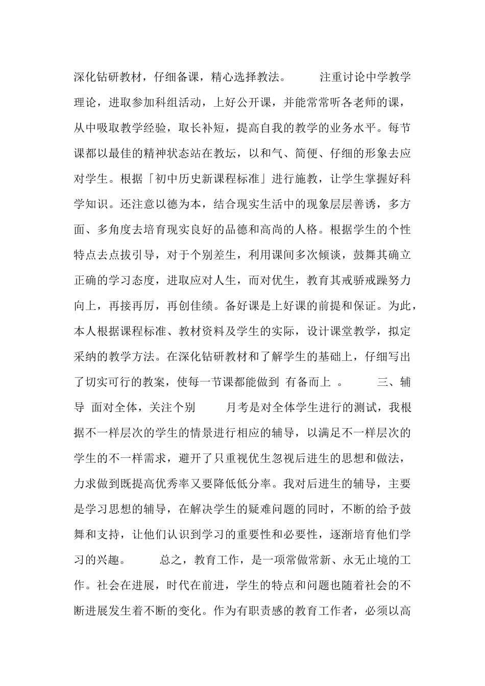 初中历史的教学总结通用范文七篇_第3页